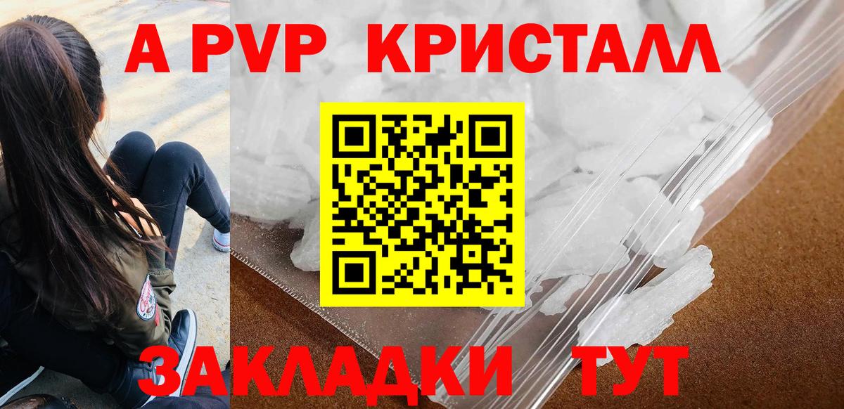 Людиново  Alfa_PVP  Alpha-PVP Crystall  купить наркотик  А ПВП кристаллы  Вход с VPN 