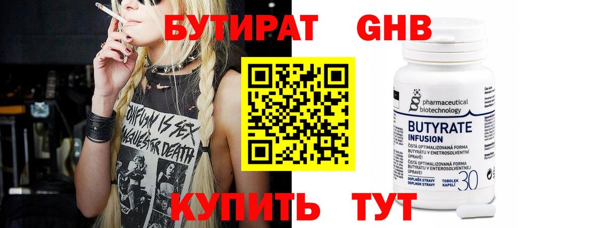 БУТИРАТ вода Людиново