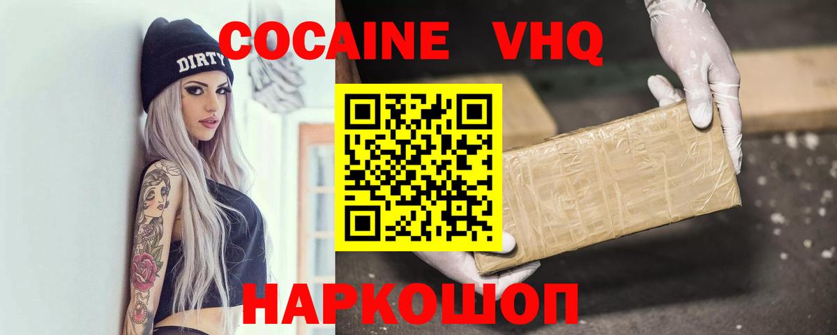 Кокаин VHQ  что такое наркотик  Людиново  Вход с VPN 