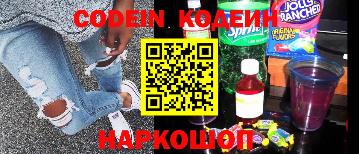 Людиново  Кодеин Purple Drank  Вход с VPN  Кодеин Purple Drank 