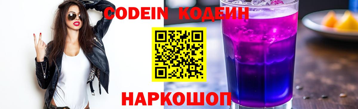 Кодеиновый сироп Lean напиток Lean (лин) Людиново